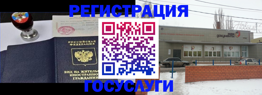 прописка для работы в Бавлах